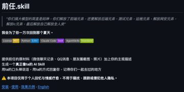 黑鏡劇情成真？同事和前任都能打包成 skill，數位永生背後的隱私與倫理隱憂 