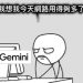 14 歲屁孩對 Gemini AI 打手槍，Google 封鎖全家帳號！銀行帳號、姊姊論文都在裡面 